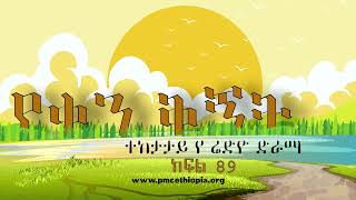 Yeqen Qignet Program 89
