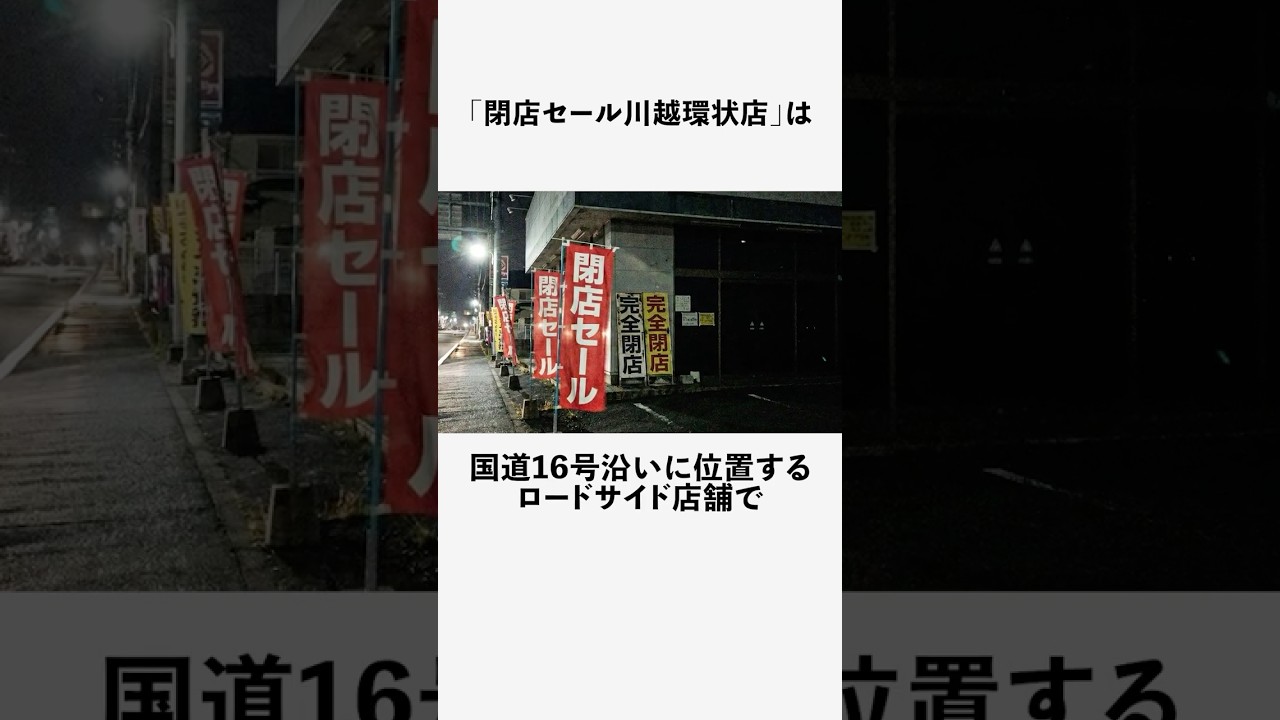 閉店セールに関する恐ろしい雑学 #フィクション