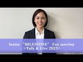 【ソニン】「Sonim “MILESTONE” Fan meeting ~Talk & Live 2023~」コメントムービー