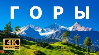 Горы 4к / Природа 4к / Mountains 4k / Горы  мой сон