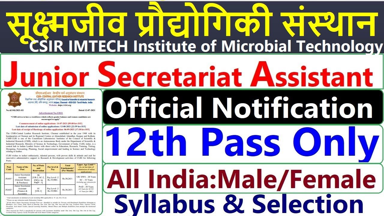 CSIR IMTECH Online Form 2021 | CSIR IMTECH Assistant Online Form 2021 | CSIR IMTECH Recruitment 2021