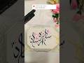Sayra Name Calligraphy #islamicvideo #nameart#art#islamicart#urducalligraphy#shorts#painting#artist