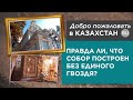 Welcome to Kazakhstan - Вознесенский кафедральный собор