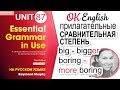 Unit 87 Сравнительная степень прилагательных в английском - Comparative adjectives  Ok English