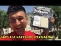 YOUTUBE  дан келган совғани сизлар бирга бахам кураман.Хаммага рахмат 👍