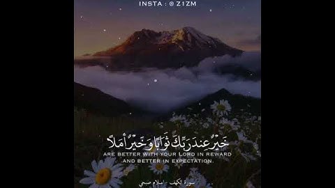 تلاوة رائعة للشيخ اسلام صبحي من سورة الكهف(3)