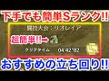 【モンハンワイルズ】闘技大会下手でもSランク取る方法‼︎リオレイアおすすめの立ち回り‼︎【バジルの攻略日記】【モンスターハンターワイルズ】