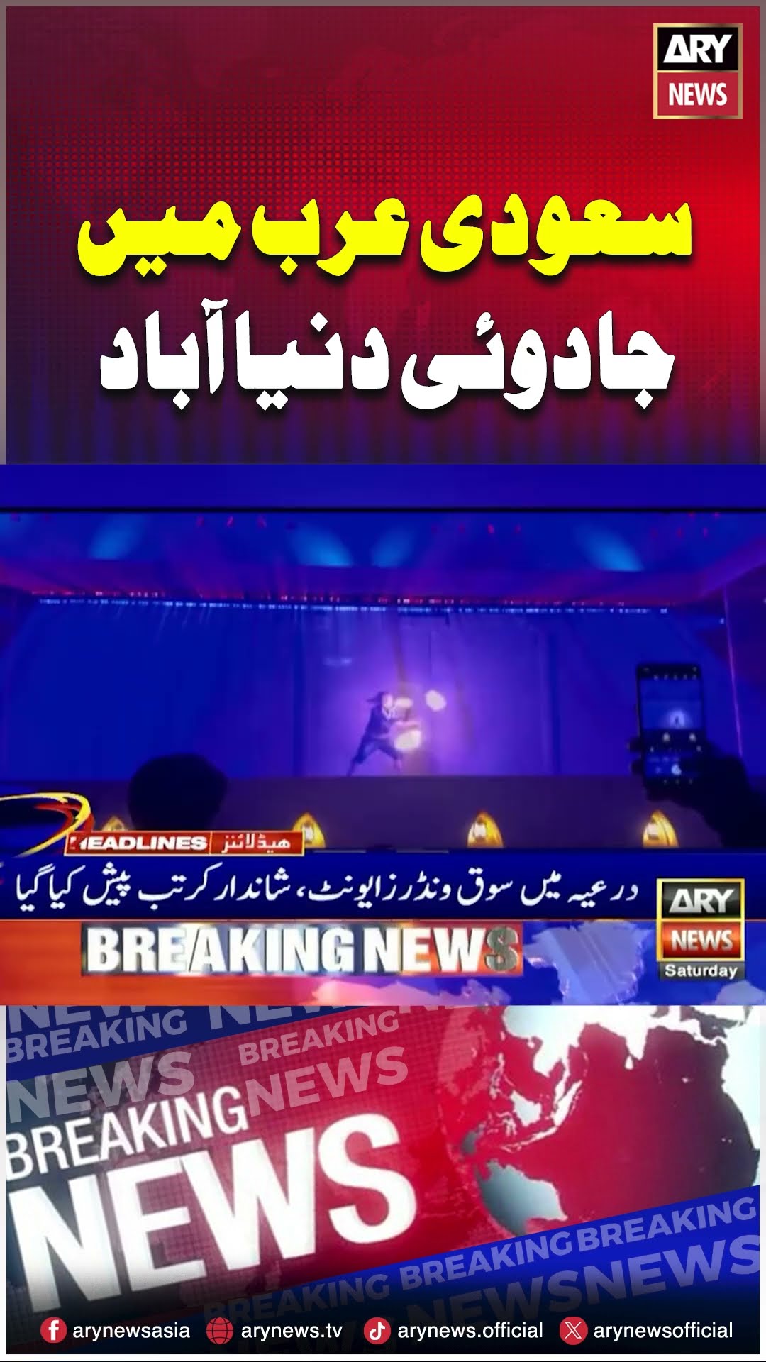 Saudi Arabia main jadooi duniya?#saudiarabia #shorts #magic #culture #arynews
