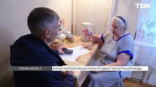 Мошенники с фильтрами активизировались в Красноярске