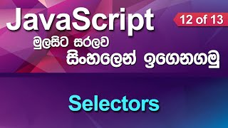 Selectors - JavaScript Tutorial in Sinhala - Part 12