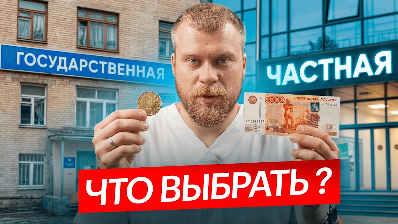 Заболел зуб? Куда идти: в платную или бесплатную клинику?