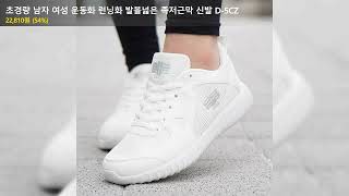 초경량 남자 여성 운동화 런닝화 발볼넓은 족저근막 신발 D-5CZ