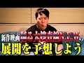【予想】ニシダは踊る大捜査線シリーズが大好き