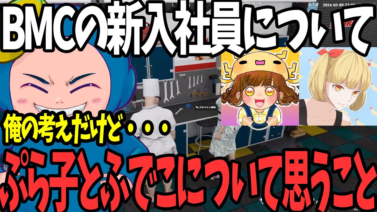 【#ストグラ】BMCに入った新入社員ぷら子とふでこに赤ちゃんキャップが思うこと【ましゃかり/ストグラ切り抜き】【特殊刑事課】【BMC】【GTA5】
