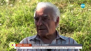 ВОДАТА Е ЖИВОТ: Разходка из лековитите извори в Родопите - Събуди се (28.10.2023)