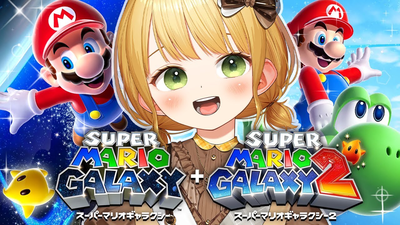 スーパーマリオギャラクシー 1＋2 ロゼッタ ニンテンドー Switch