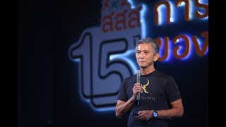 Thaihealth's Talk : ทนงศักดิ์ ศุภทรัพย์