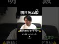 明日死ぬ飯【てりやきマック✖︎?】