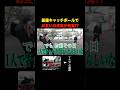 破局確定やんwww#shorts