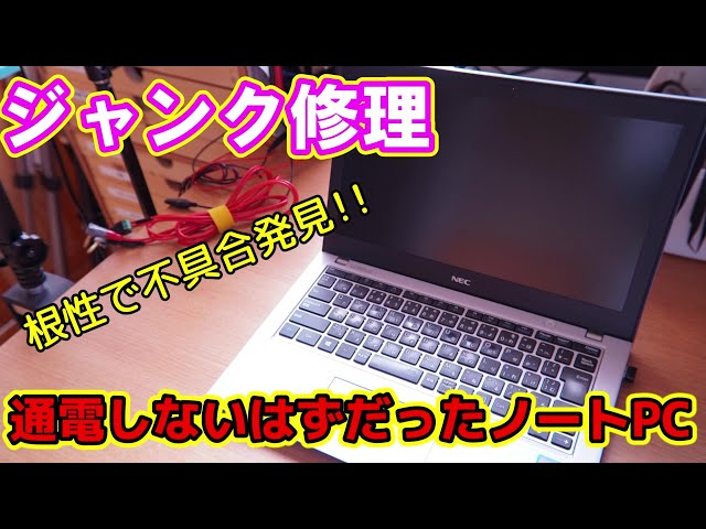 HPとASUS ノートPC Intel 　ジャンク　充電できません sddefault.jpg