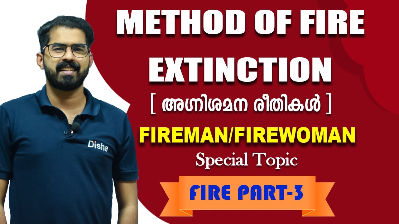 FIREMAN SPECIAL TOPIC-3 || METHOD OF FIRE EXTINCTION || അഗ്നിശമന രീതികൾ || FIREMAN & FIREWOMAN