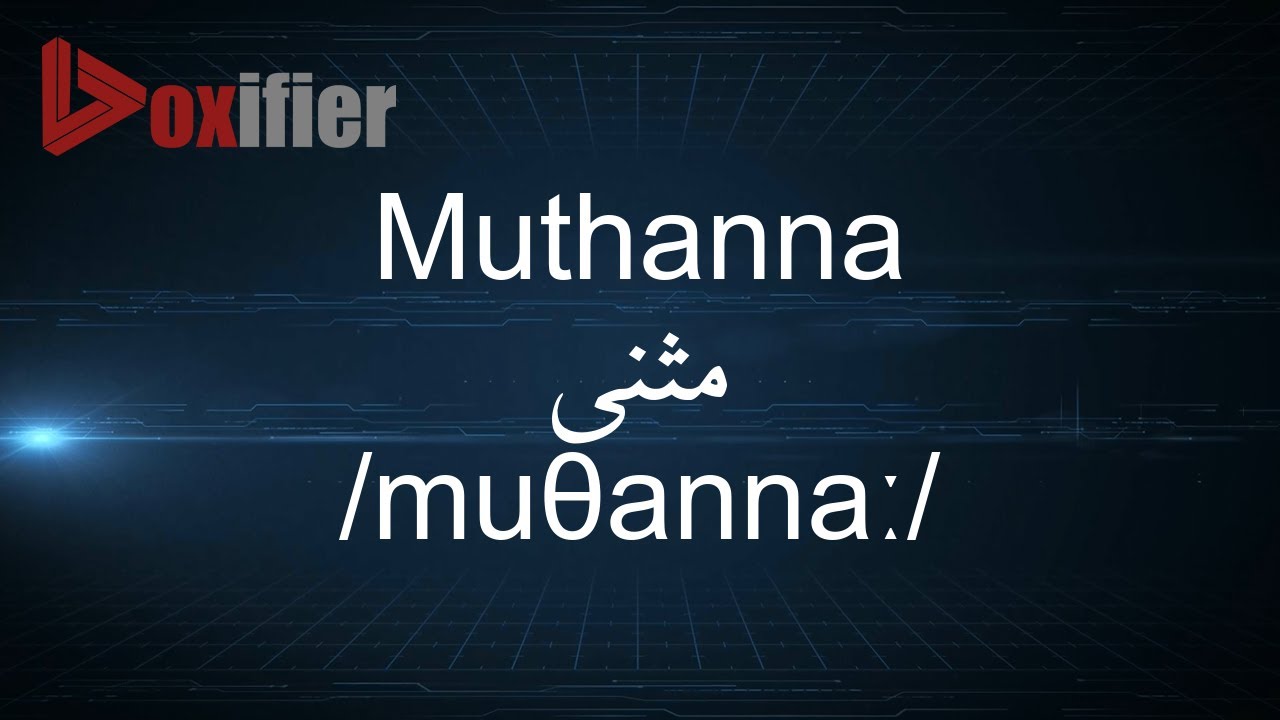 How to Pronunce Muthanna (مثنى) in Arabic - Voxifier.com - YouTube