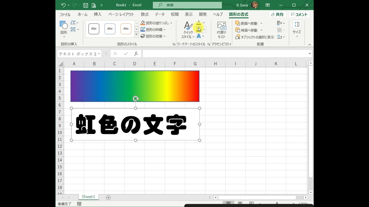 Excelの図形でグラデーション文字 虹色の文字を作ってみよう