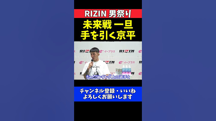 萩原京平 朝倉未来への対戦要求を一旦取り下げ！未来の鈴木千裕戦勝利を受けて心境変化【RIZIN男祭り】