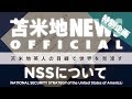 【2時間特大スペシャル】苫米地NEWS 011「NSSについて（National Security Strategy）」（2017年12月26日収録）