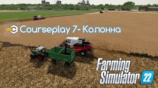 картинка: FS 22 Мод(ная) рубрика. Courseplay 7 , Колонна