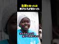 生理を知らない男子「どうせ女子は...」生理教育でどこまで変わる？ #ケニア #生理 #難民 #子ども #出産 #難民 #npo