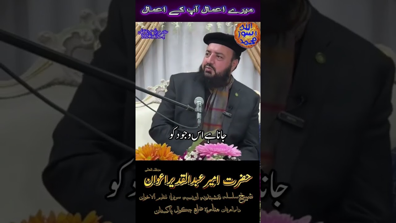 mere amaal apke amaal 