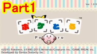 ３ds ポケとる 実況プレイ Part１ チュートリアル編 Youtube