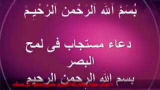 دعاء رهيب ومجرب إقرأ هذا  الدعاء  أستمع إليه وشاهد