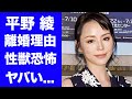 【驚愕】平野綾が離婚した本当の理由...3ヶ月で夫が別居を決意した異常性癖やDVの真相に驚きを隠せない...『涼宮ハルヒの憂鬱』で有名な声優が海外逃亡した実態に言葉を失う...