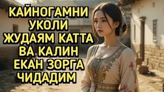 картинка: КУЙОВИМ Билан