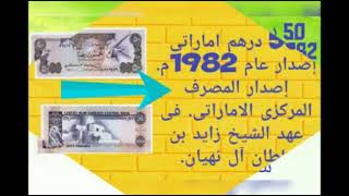 125🔴 دولار🔼 سعر 50 درهم اماراتى إصدار عام 1982م.