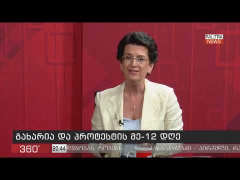 ნინო ბურჯანაძე გადაცემა 360 გრადუსით 01.07.2019
