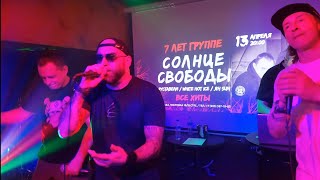 Многоточие В Жизни Так Бывает, Москва, Oconnells Pub, 13.04.2024