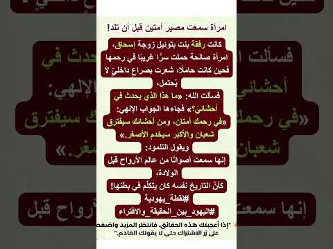 نساء الكتاب المقدس بين الحقيقة والأسطورة 6 امرأة سمعت مصير أمتين قبل أن تلد 