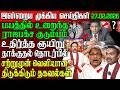 Sri Lanka Morning News | 27 Feb 2026 – இலங்கையின் பிரதான செய்திகள் | Tamil News | Athirady