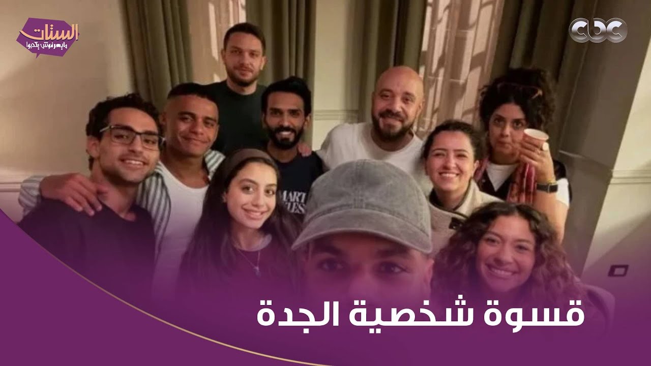الستات مايعرفوش يكدبوا | الفنانة لطيفة فهمي ترد على قسوة شخصية الجدة اللي قدمتها في مسلسل ميدتيرم
