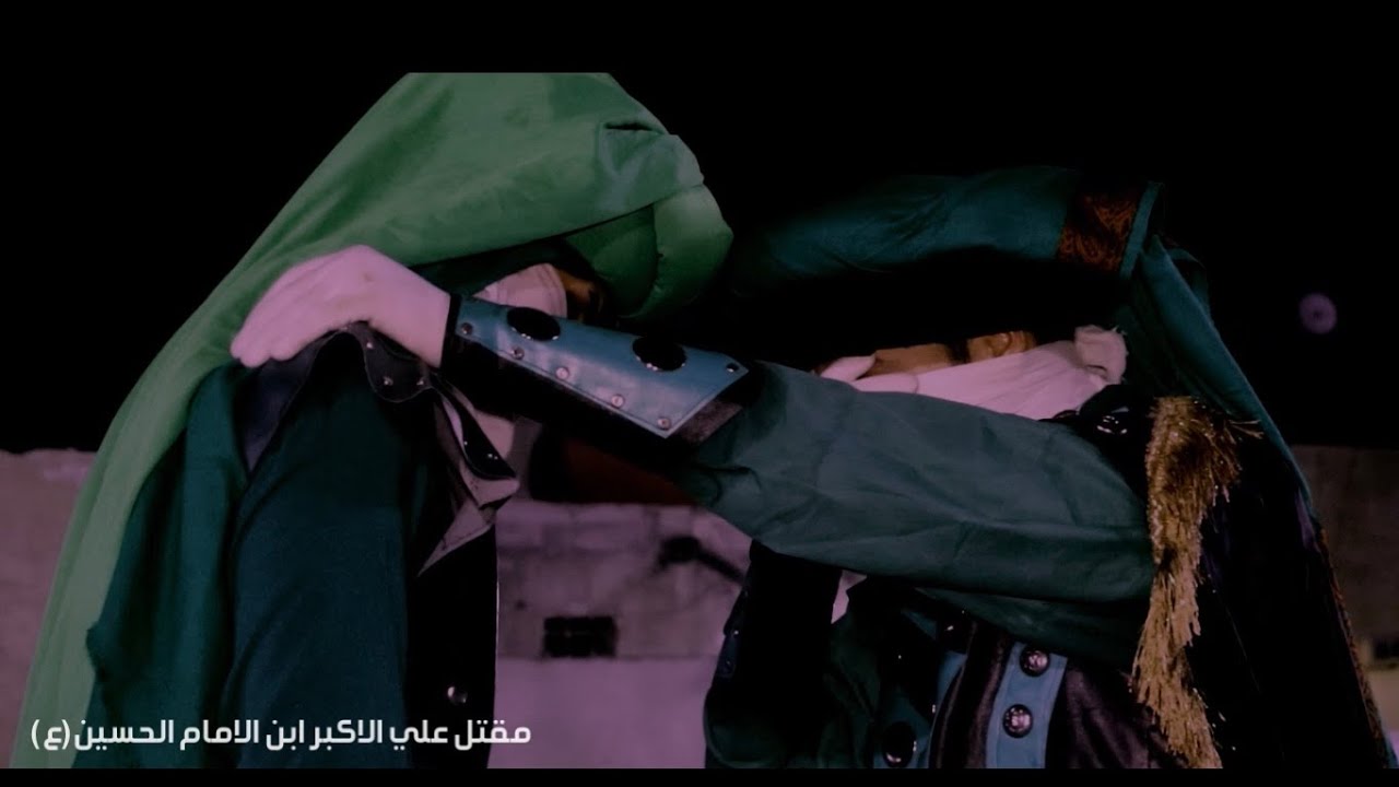 تشابيه مقتل مولانا علي الاكبر/ #محرم١٤٤٣هـ/٢٠٢١