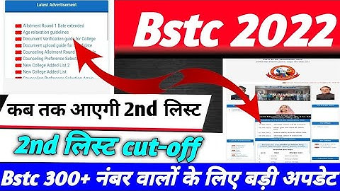 Bstc 2nd List Cut Off 2022 || Bstc 2nd Kb List Kb Hogi Jari
