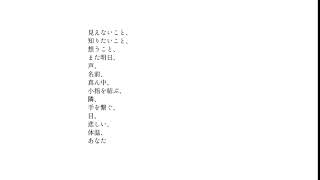 Mienai Koto, Shiritai Koto, Omou Koto, Mata Ashita, Namae, Man'naka, Koyubi o Musubu, Tonari, Te o Tsunagu, Me, Kanashii, Taion, Anata