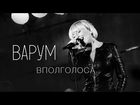Анжелика Варум - Вполголоса [Live]