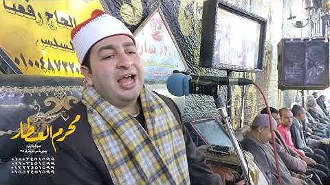 الشيخ محرم العطار سورة النساء في كفر الساقية كفر صقر شرقية 31-01-2022 HD
