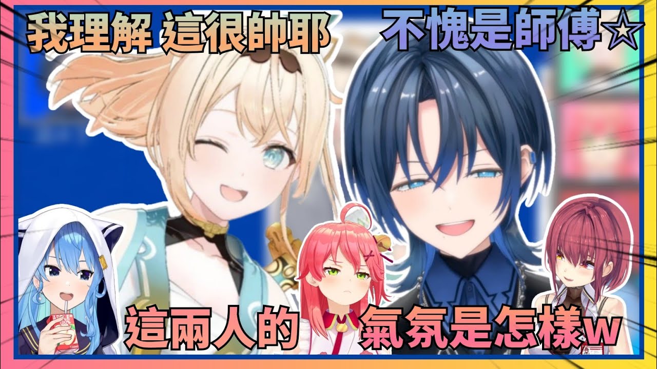 【師徒電波】和青君品味差不多的風真師傅，引起了眾人的吐槽【Hololive中文】(火威青/星街彗星/寶鐘瑪琳/櫻巫女/風真Iroha)