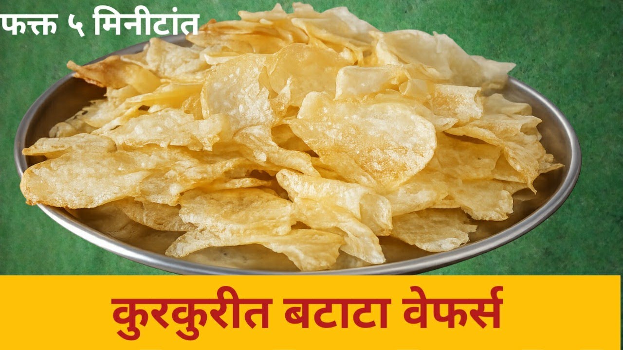 बटाटा न शिजवता, न वाळवता फक्त ५ मिनीटांत झटपट बनवा कुरकुरीत बटाटा वेफर्स |Batata wafers|Potato Chips