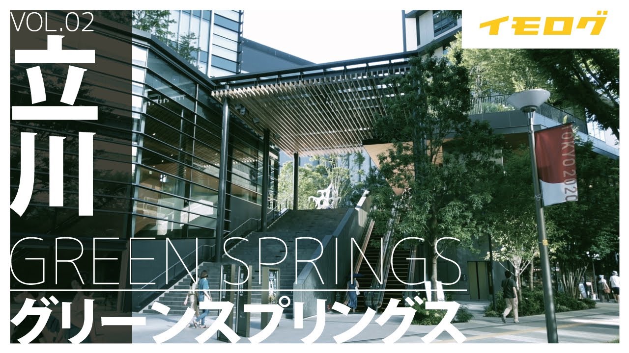 【街歩きVLOG】立川/GREEN SPRINGS（グリーンスプリングス）/一人/掘り出し物を探しにVLOG